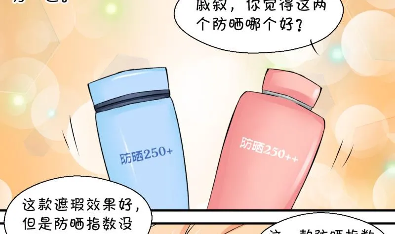 第118话 化妆的夏子昕 2 第14页