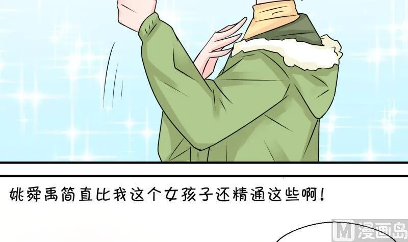 第118话 化妆的夏子昕 2 第18页