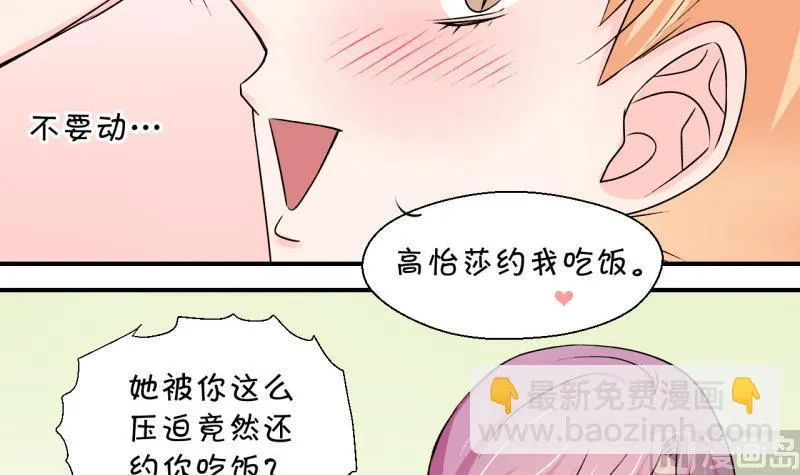 第118话 化妆的夏子昕 2 第24页