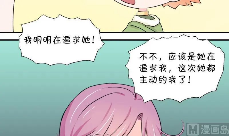 第118话 化妆的夏子昕 2 第27页