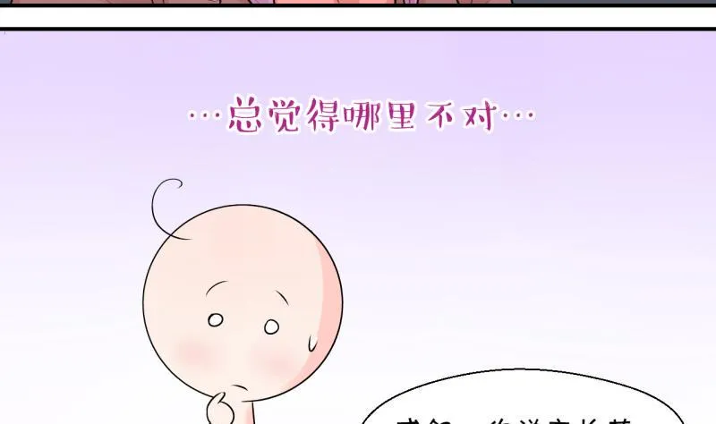 第118话 化妆的夏子昕 2 第29页