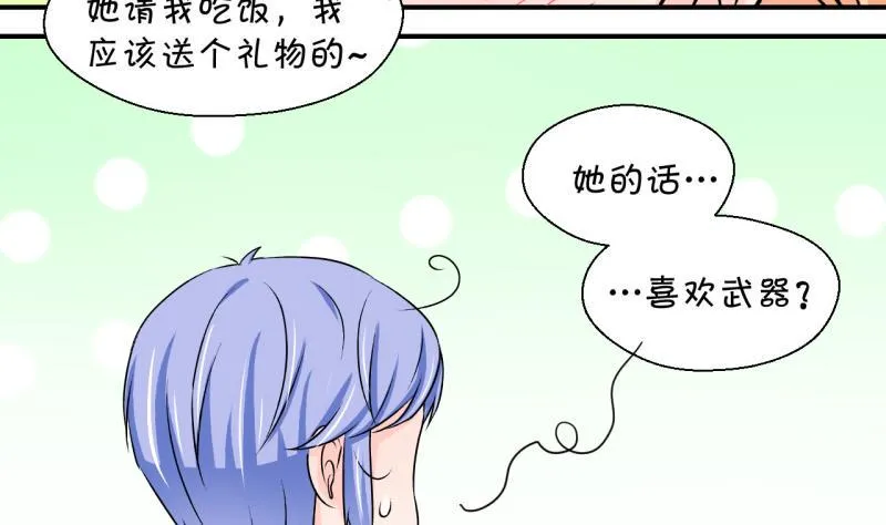 第118话 化妆的夏子昕 2 第31页