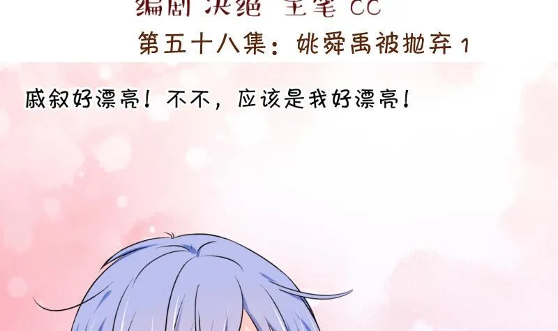 第119话 姚舜禹被抛弃 1 第2页