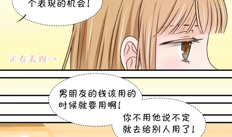 第119话 姚舜禹被抛弃 1 第31页