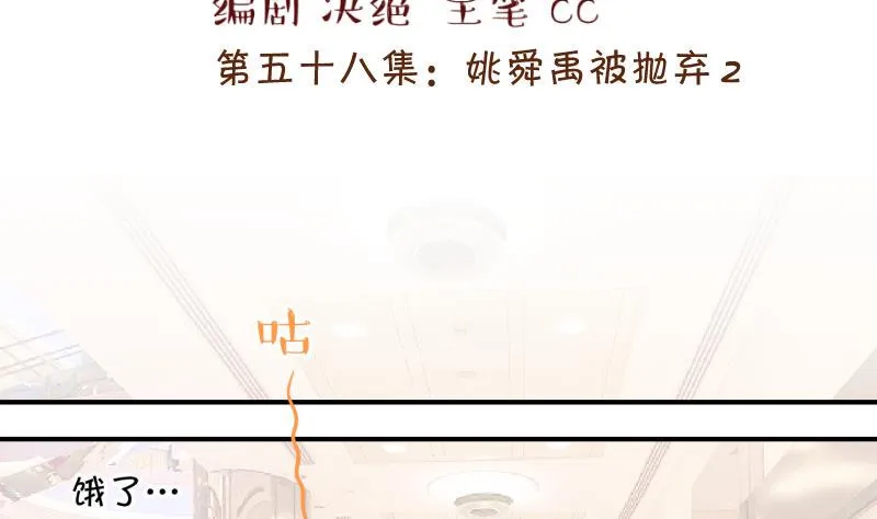 第120话 姚舜禹被抛弃 2 第2页