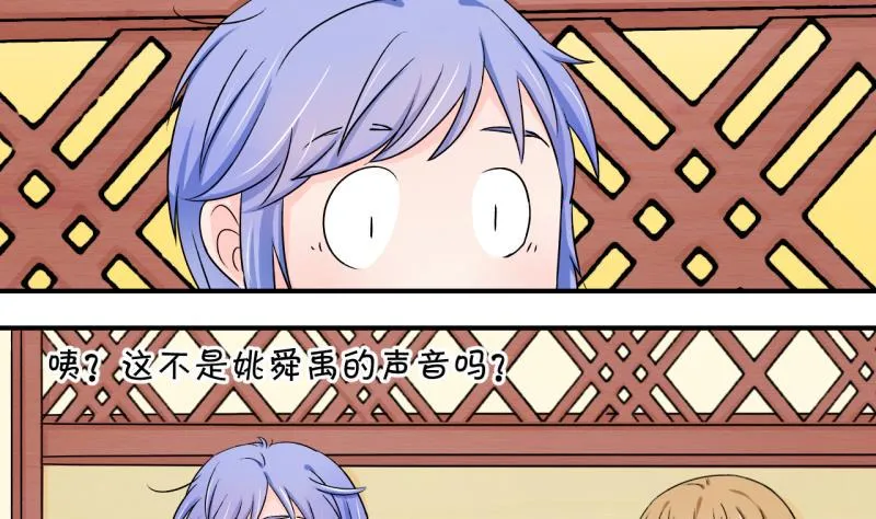 第120话 姚舜禹被抛弃 2 第11页