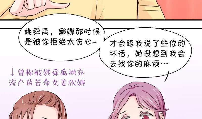 第120话 姚舜禹被抛弃 2 第16页
