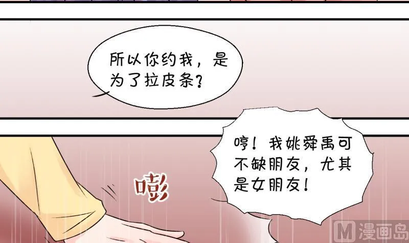 第120话 姚舜禹被抛弃 2 第21页