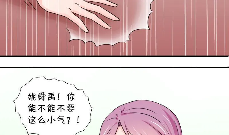 第120话 姚舜禹被抛弃 2 第22页