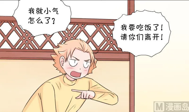 第120话 姚舜禹被抛弃 2 第24页