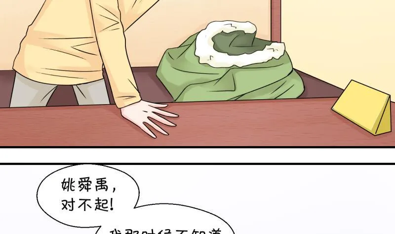 第120话 姚舜禹被抛弃 2 第25页