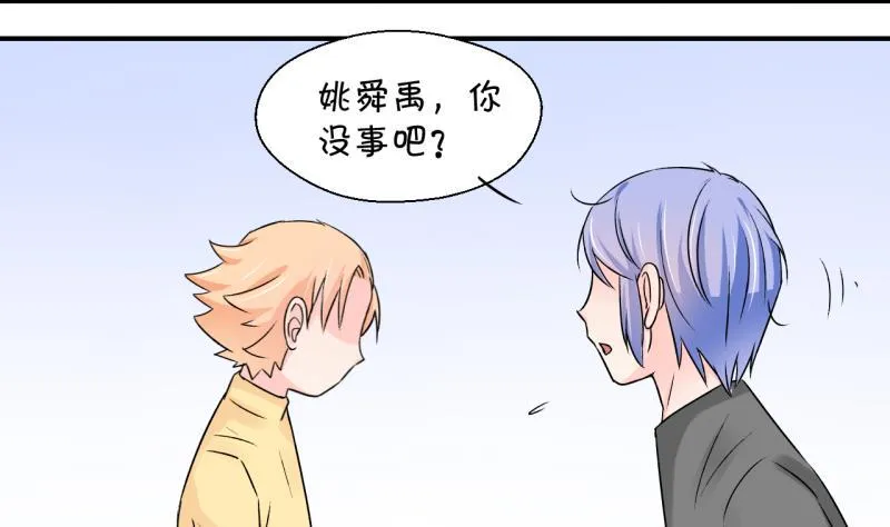 第120话 姚舜禹被抛弃 2 第31页