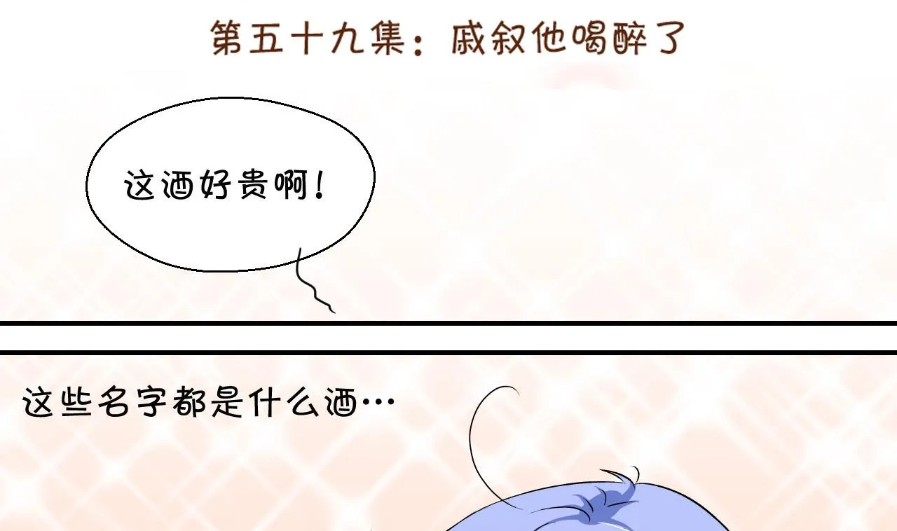 第122话 戚叙他喝醉了 2 第2页