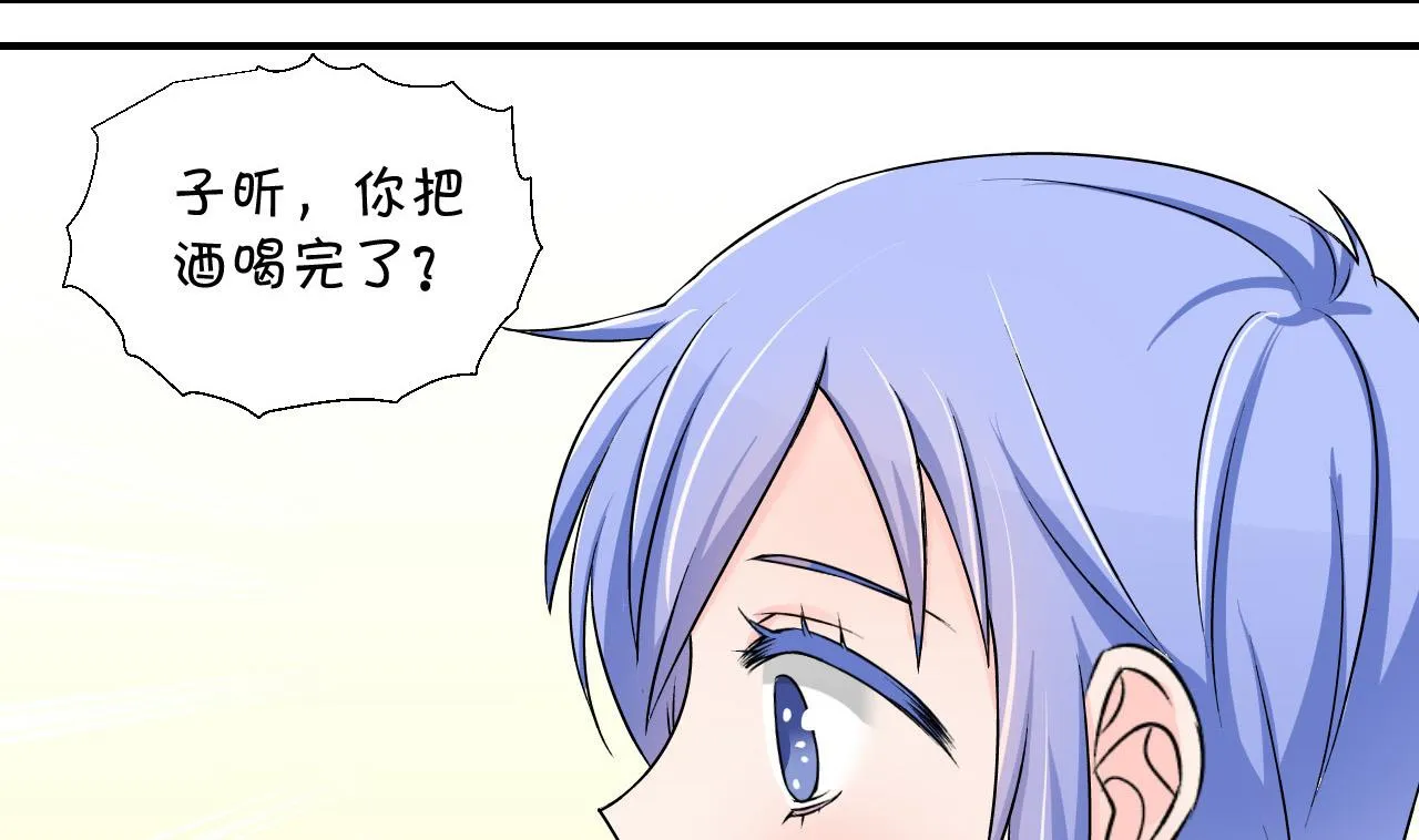 第122话 戚叙他喝醉了 2 第13页