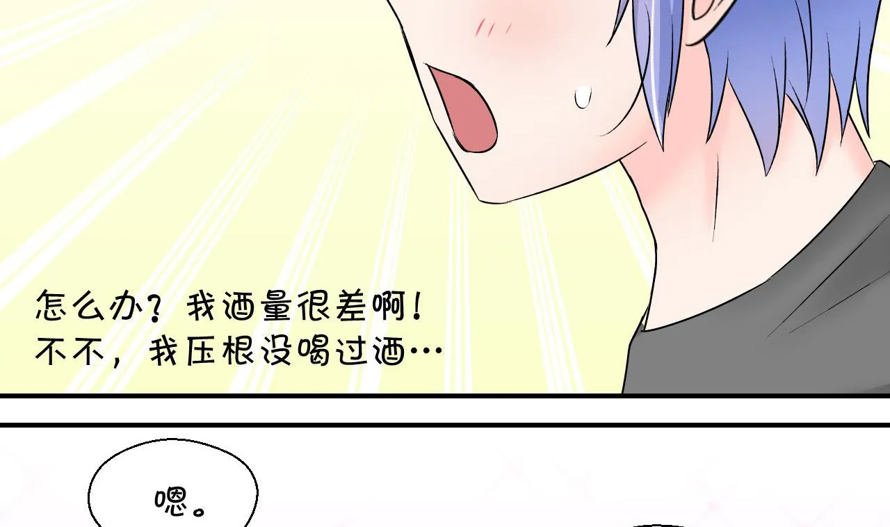 第122话 戚叙他喝醉了 2 第14页