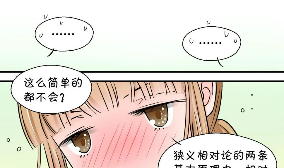 第122话 戚叙他喝醉了 2 第22页