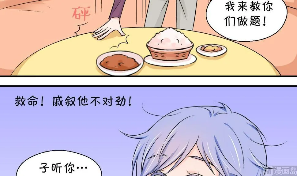 第122话 戚叙他喝醉了 2 第24页