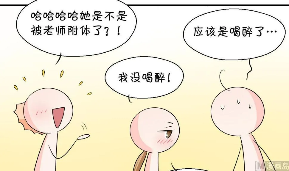 第122话 戚叙他喝醉了 2 第27页