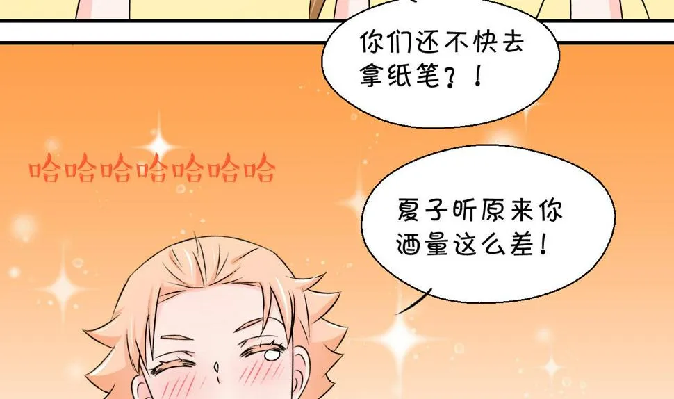 第122话 戚叙他喝醉了 2 第28页