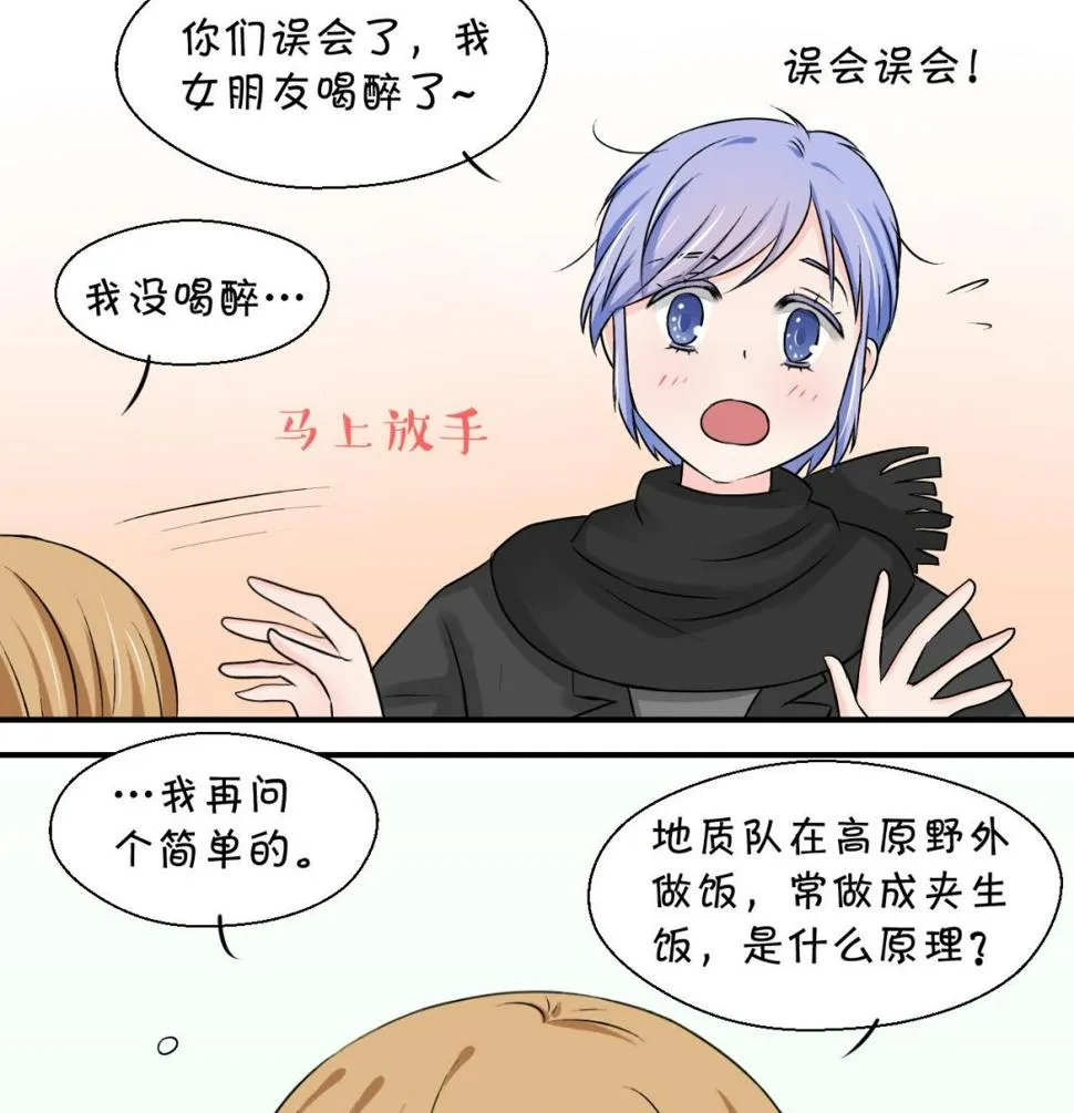 第122话 戚叙他喝醉了 2 第38页