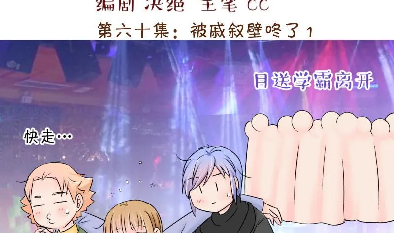 第123话 被戚叙壁咚了 1 第2页