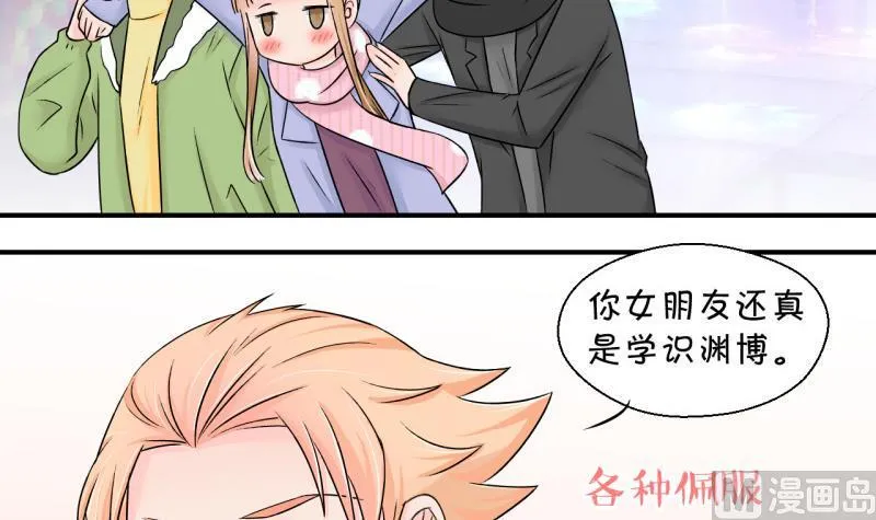 第123话 被戚叙壁咚了 1 第3页