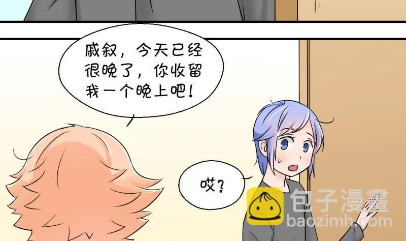 第123话 被戚叙壁咚了 1 第11页