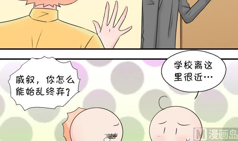 第123话 被戚叙壁咚了 1 第12页