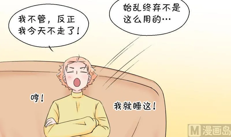 第123话 被戚叙壁咚了 1 第15页