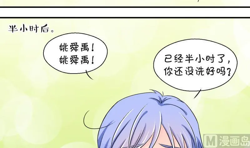 第123话 被戚叙壁咚了 1 第18页