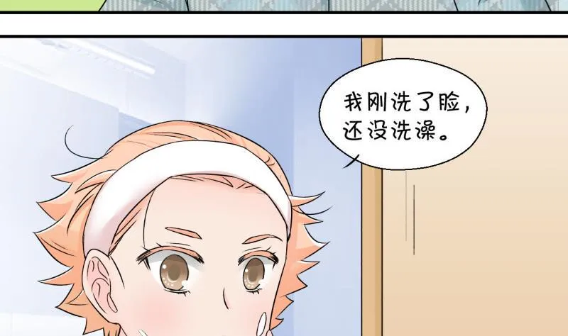第123话 被戚叙壁咚了 1 第20页