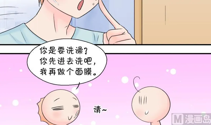 第123话 被戚叙壁咚了 1 第21页