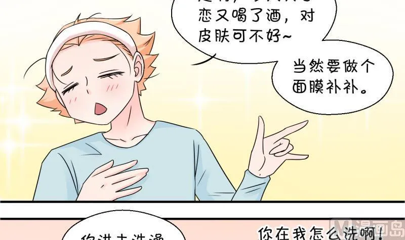 第123话 被戚叙壁咚了 1 第24页
