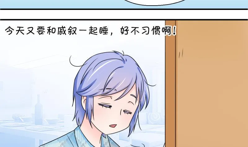 第123话 被戚叙壁咚了 1 第26页