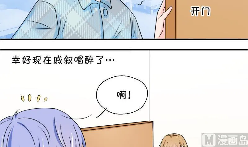 第123话 被戚叙壁咚了 1 第27页