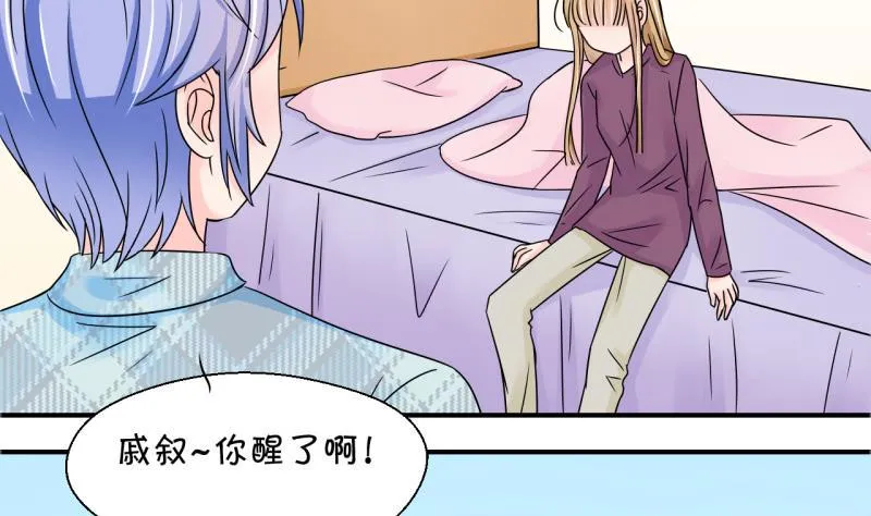 第123话 被戚叙壁咚了 1 第28页