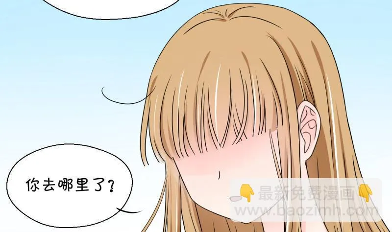 第123话 被戚叙壁咚了 1 第29页