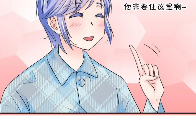 第123话 被戚叙壁咚了 1 第31页