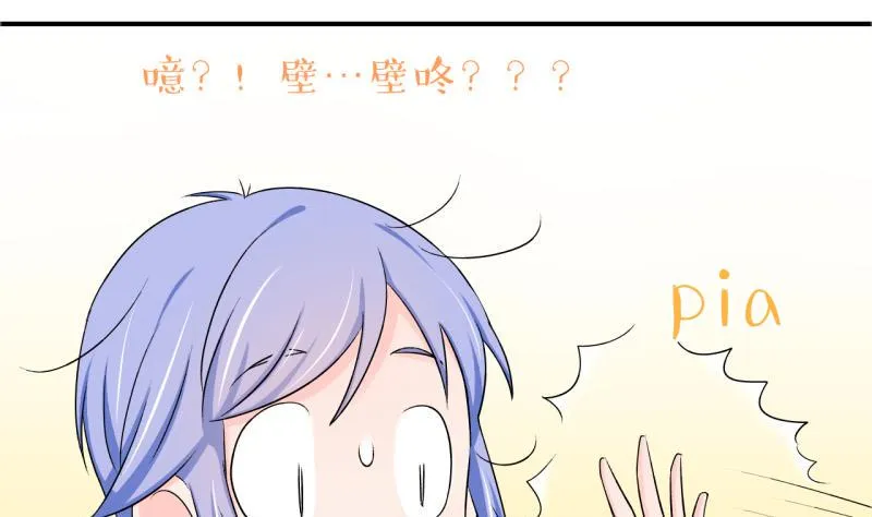 第123话 被戚叙壁咚了 1 第32页
