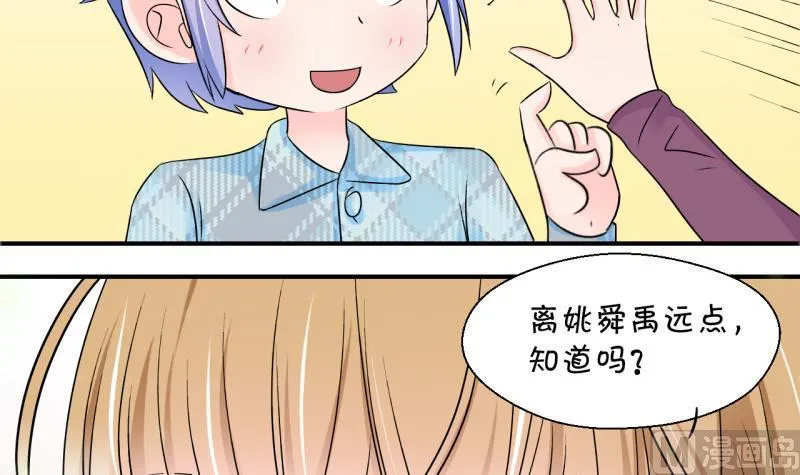 第123话 被戚叙壁咚了 1 第33页