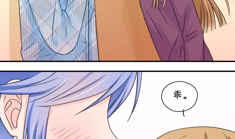 第123话 被戚叙壁咚了 1 第37页