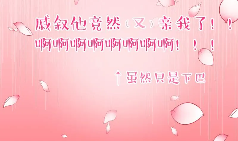 第123话 被戚叙壁咚了 1 第41页