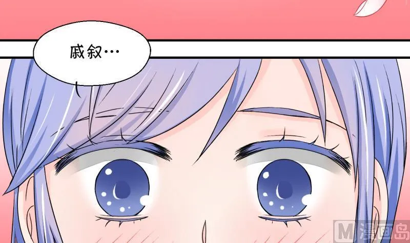 第123话 被戚叙壁咚了 1 第42页
