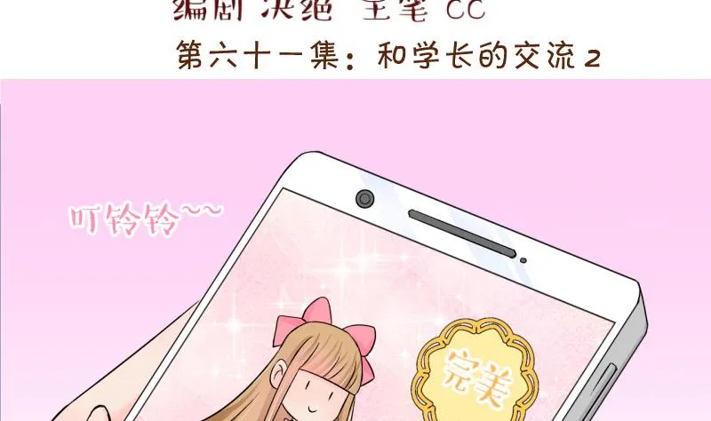 第126话 和学长的交流 2 第2页