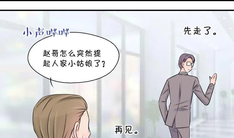 第126话 和学长的交流 2 第22页