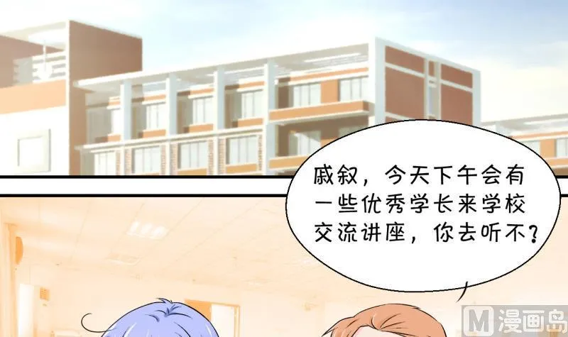 第126话 和学长的交流 2 第24页
