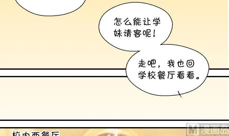 第126话 和学长的交流 2 第36页