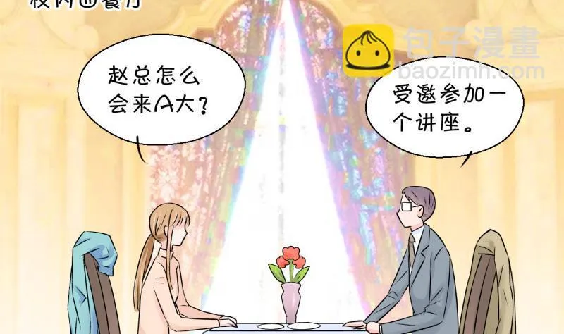 第126话 和学长的交流 2 第37页