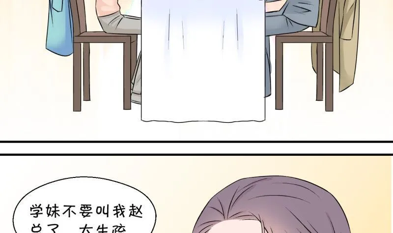 第126话 和学长的交流 2 第38页