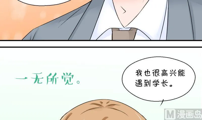 第126话 和学长的交流 2 第45页